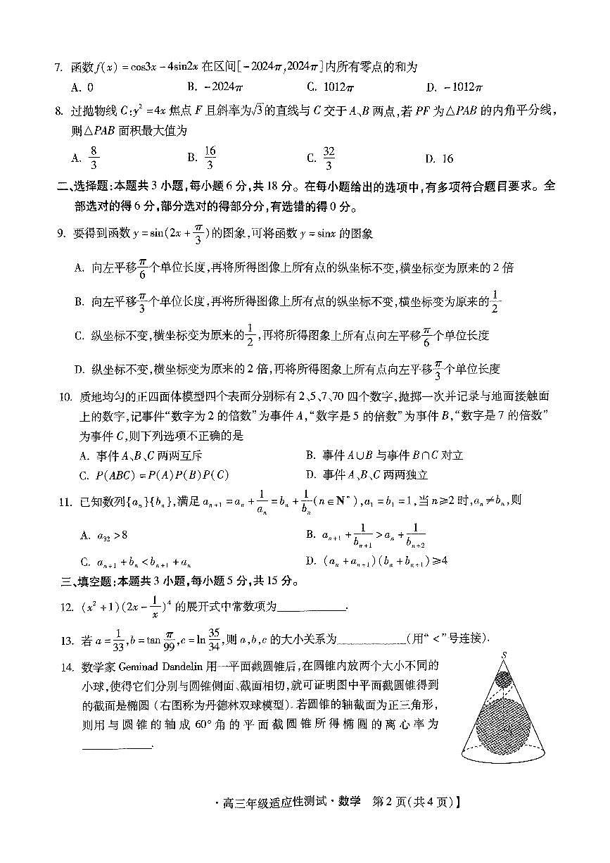 2024届河北省高三下学期适应性测试（二模）-数学试卷（含答案）第2页