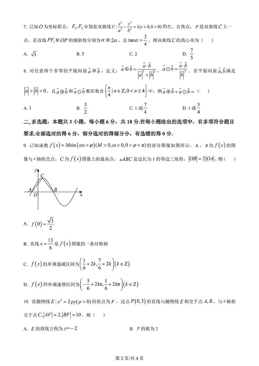 2024届河北省邯郸市高三第四次调研试卷-数学（含答案）第2页