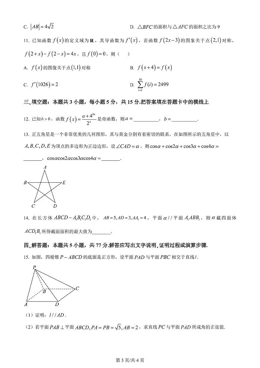 2024届河北省邯郸市高三第四次调研试卷-数学（含答案）第3页