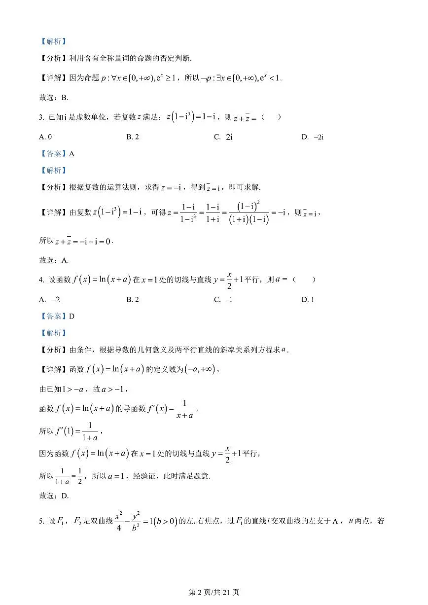 2024届河北省邯郸市高三上学期第一次调研监测-数学试题（含答案）第2页