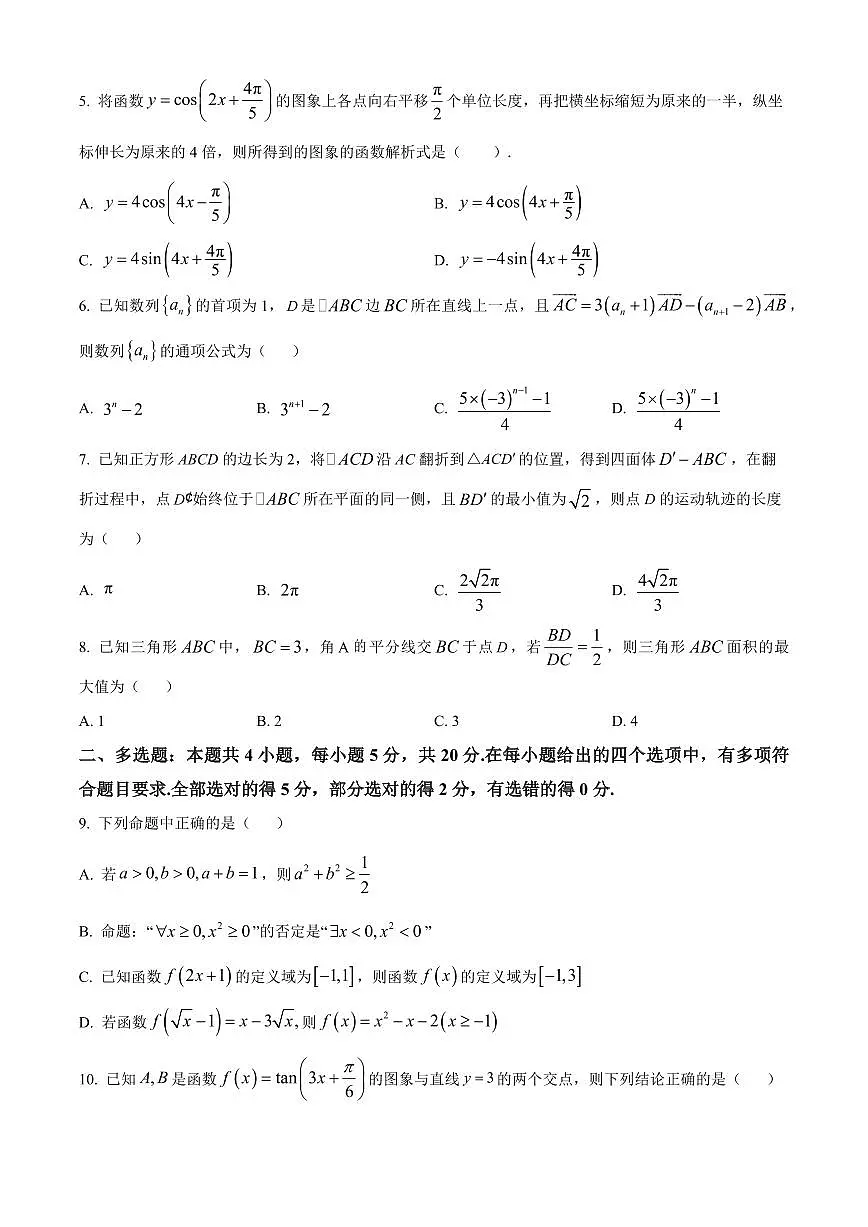 2024届河北省衡水市冀州中学高三上学期期中考试(12月考)-数学试题（含答案）第2页
