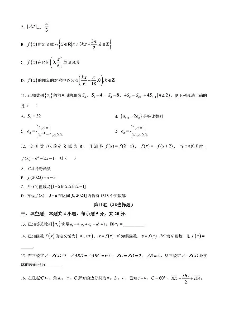 2024届河北省衡水市冀州中学高三上学期期中考试(12月考)-数学试题（含答案）第3页