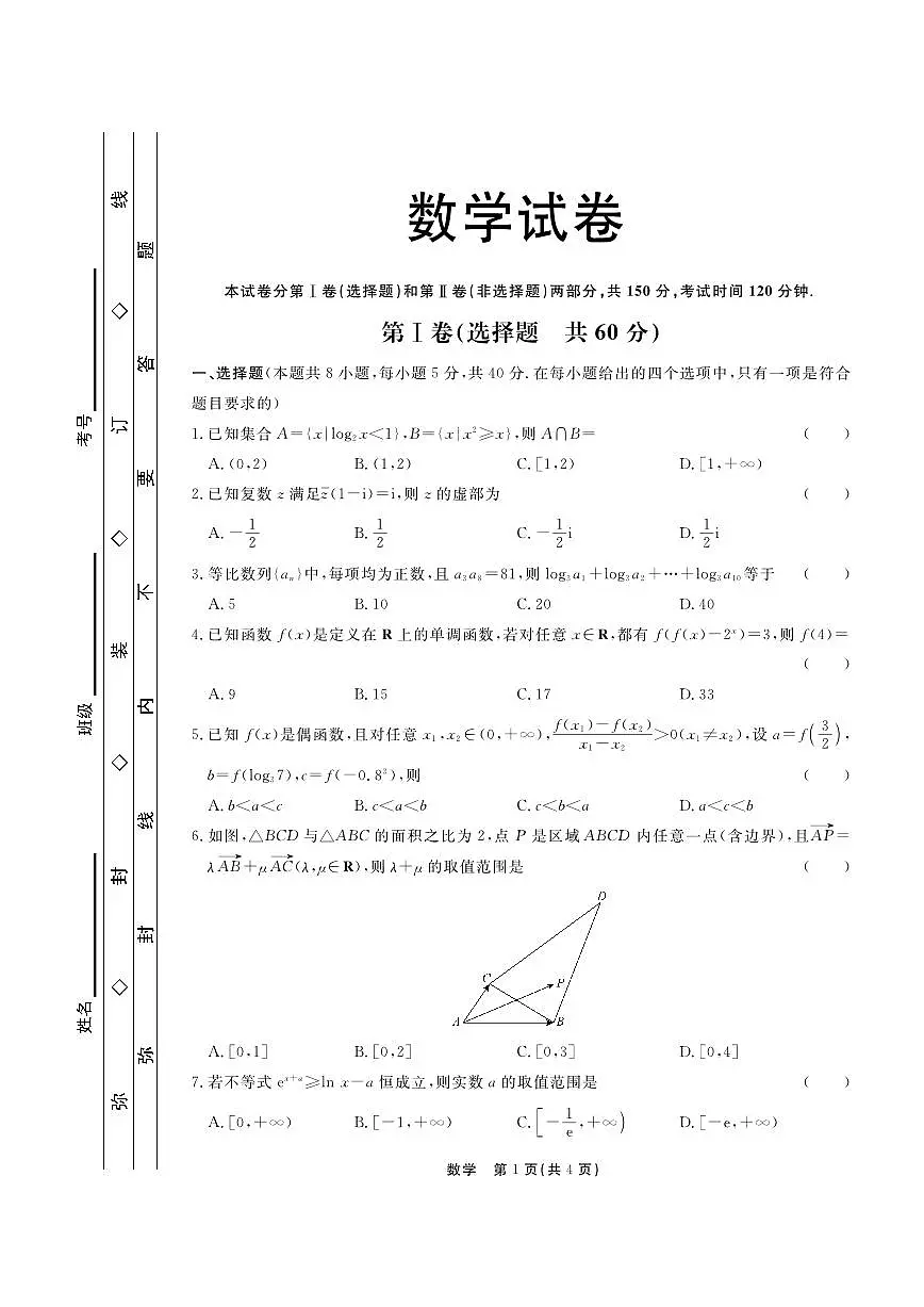 2024届河北省衡中同卷高三上学期期中考试（11月）-数学试题（含答案）第1页