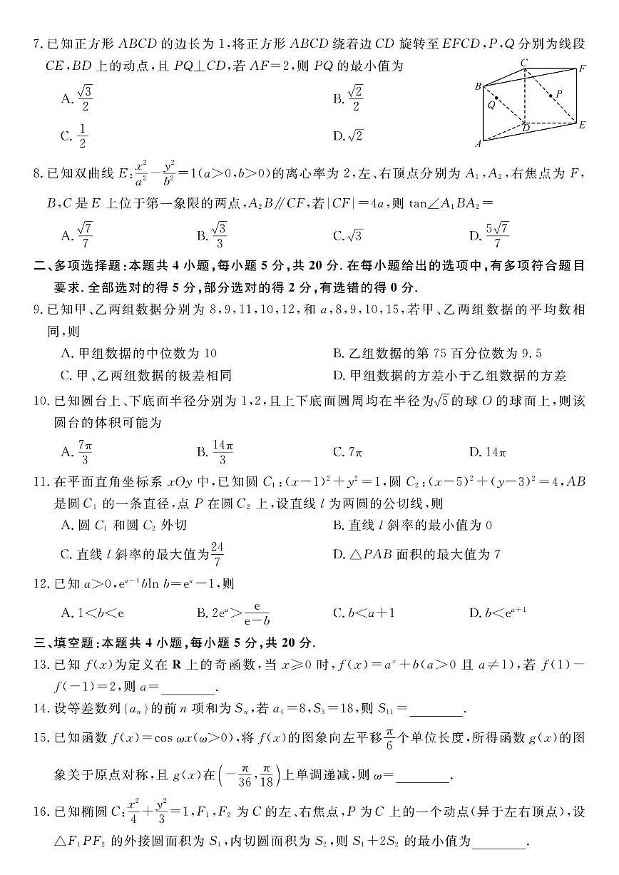 2024届河北省联考高三上学期1月质量检测(2月)-数学试题（含答案）第2页