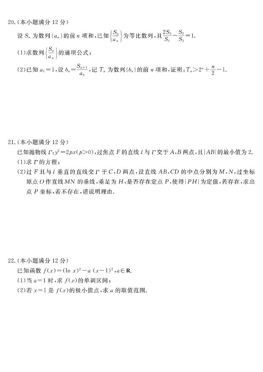 2024届河北省联考高三上学期1月质量检测(2月)-数学试题（含答案）第3页