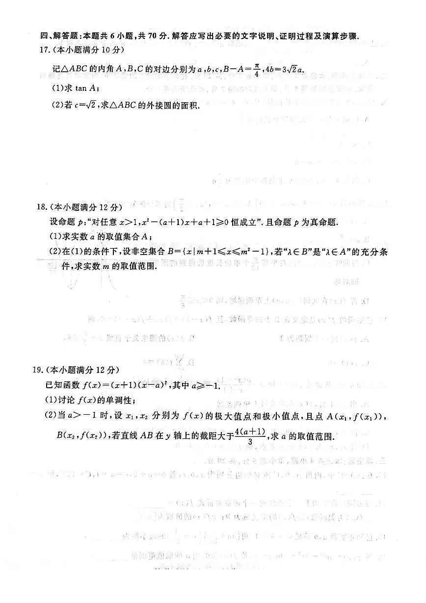 2024届河北省联考高三上学期10月联考试卷-数学试题（含答案）第3页