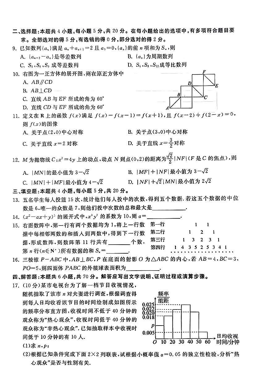2024届河北省秦皇岛市高三年级上学期开学检测-数学试题（含答案）第2页