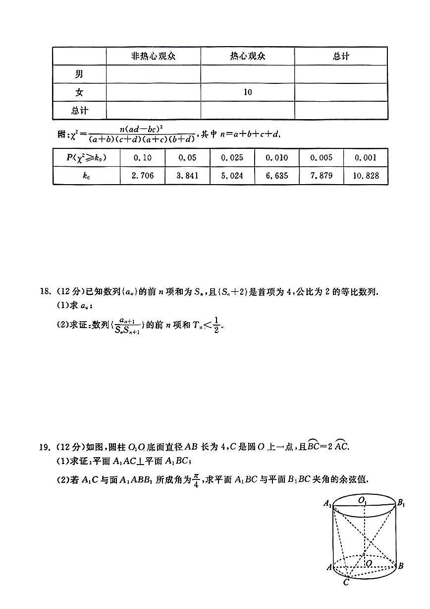2024届河北省秦皇岛市高三年级上学期开学检测-数学试题（含答案）第3页