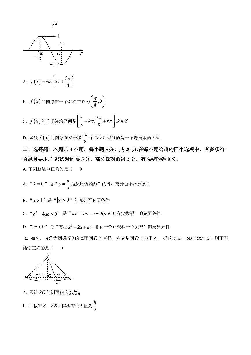 2024届河北省秦皇岛市高三上学期11月期中联考-数学试题（含答案）第2页