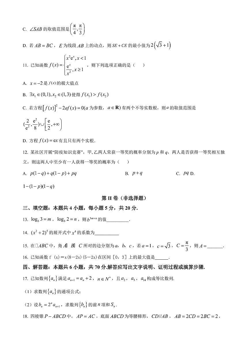 2024届河北省秦皇岛市高三上学期11月期中联考-数学试题（含答案）第3页