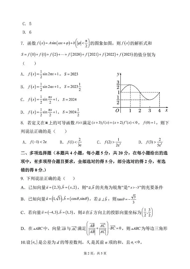 2024届河北省唐县第一中学高三上学期10月月考试卷-数学试题（含答案）第2页
