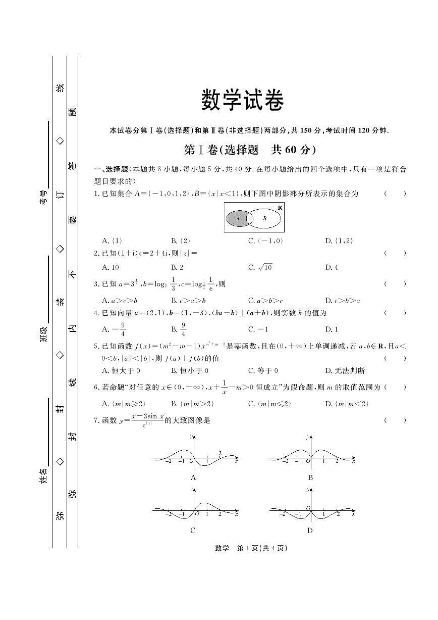 2024届河北省邢台市部分高中高三上学期期中考试（11月）-数学试题（含答案）第1页