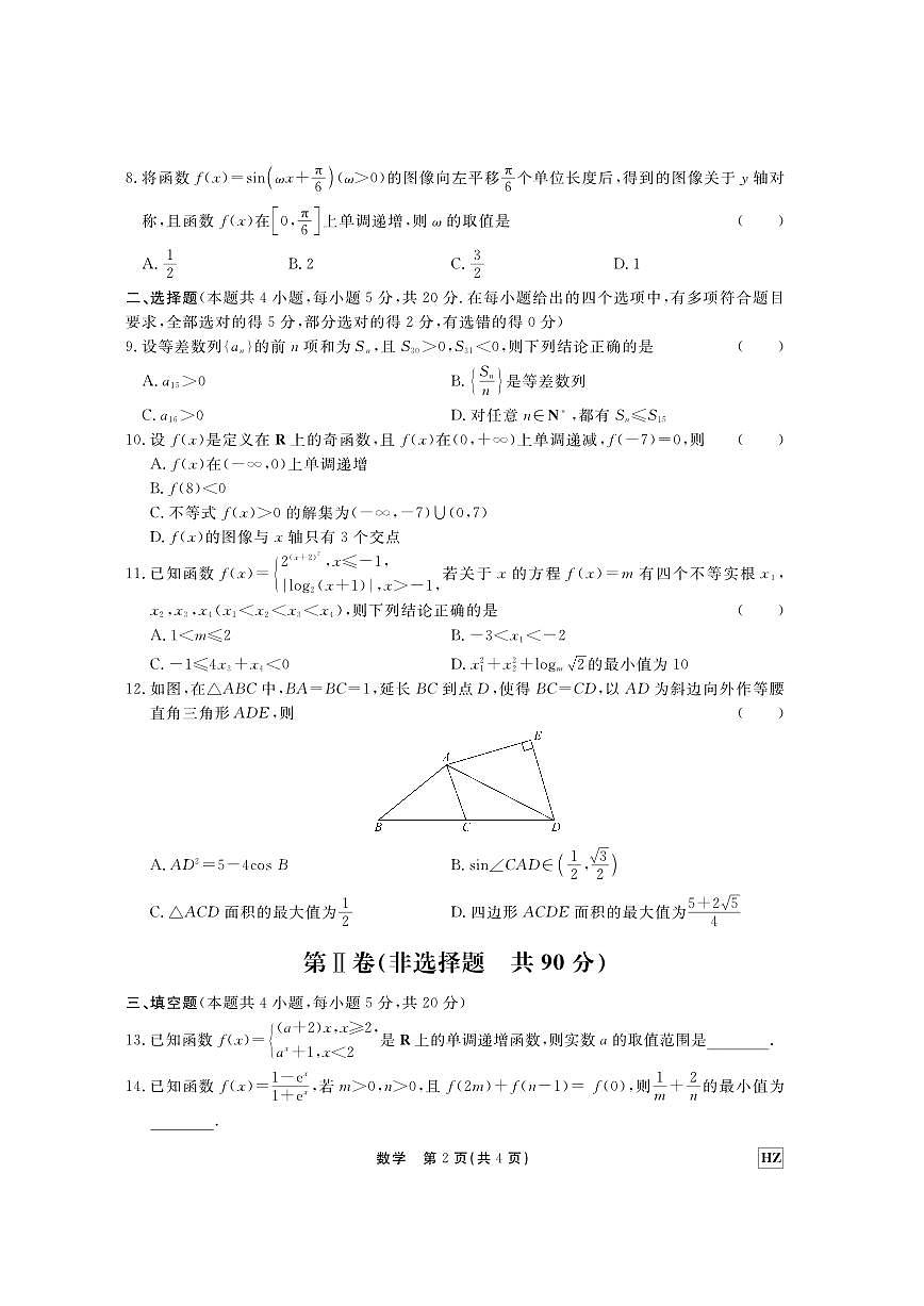 2024届河北省邢台市部分高中高三上学期期中考试（11月）-数学试题（含答案）第2页