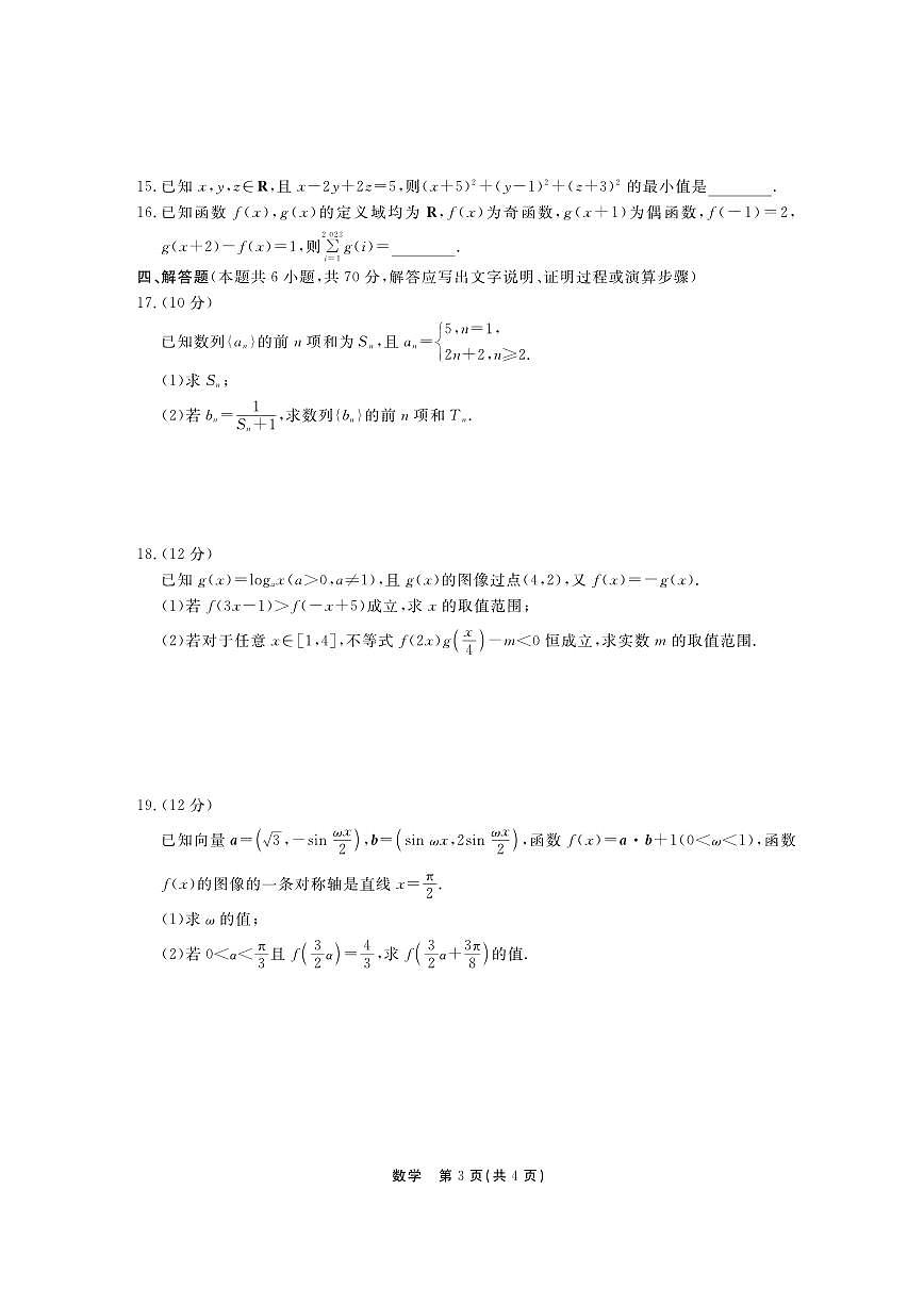 2024届河北省邢台市部分高中高三上学期期中考试（11月）-数学试题（含答案）第3页