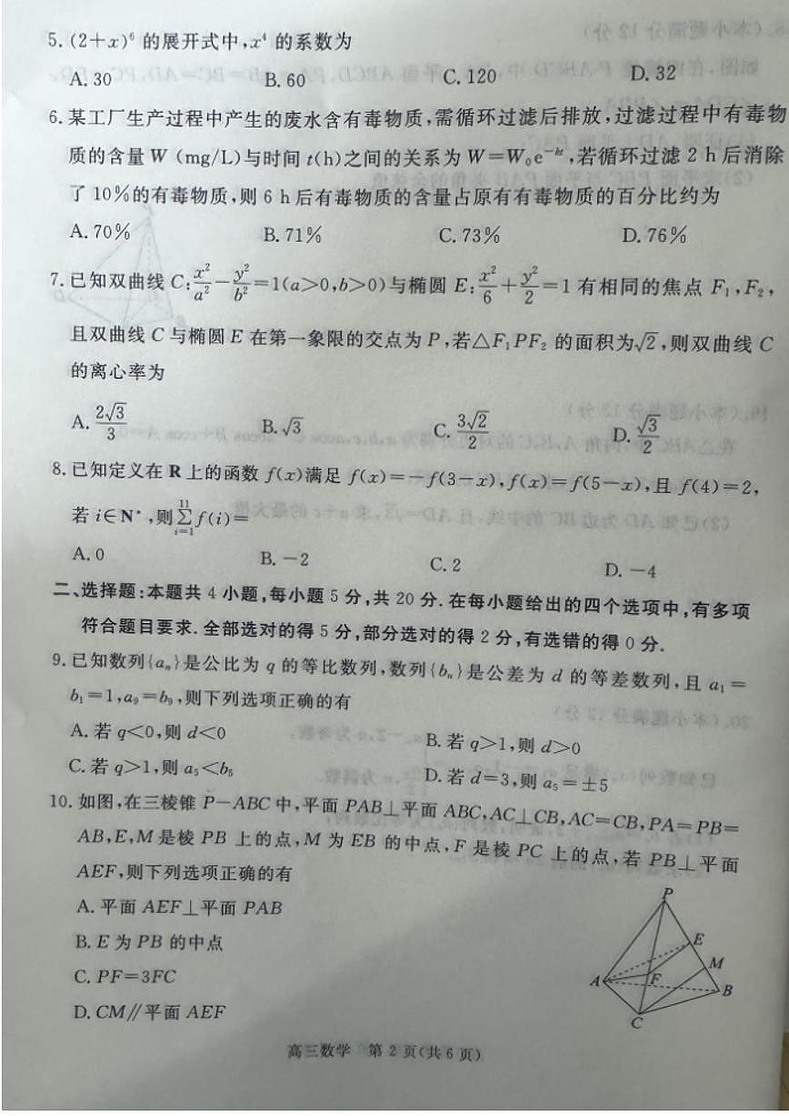 2024届河北省张家口市高三上学期1月期末试卷-数学试题（含答案）第2页