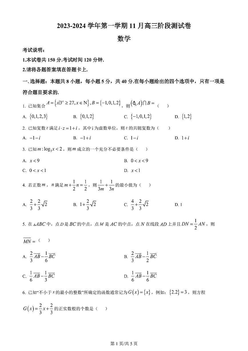 2024届河北省张家口市张垣联盟高三上学期月考试题（11月）-数学试题（含答案）第1页