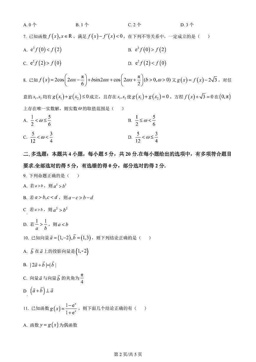 2024届河北省张家口市张垣联盟高三上学期月考试题（11月）-数学试题（含答案）第2页