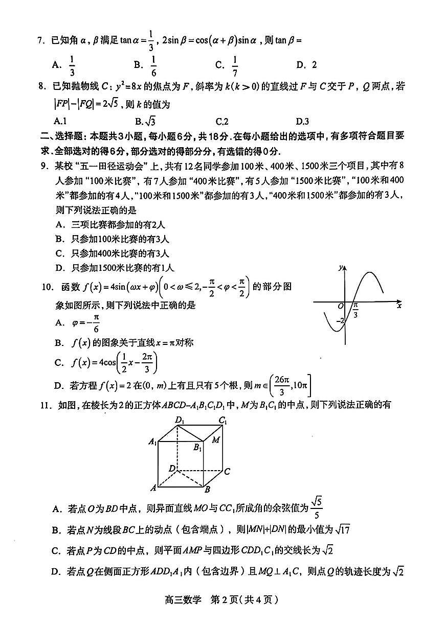 2024届石家庄市高三教学质量检测（三）-数学试卷（含答案）第2页