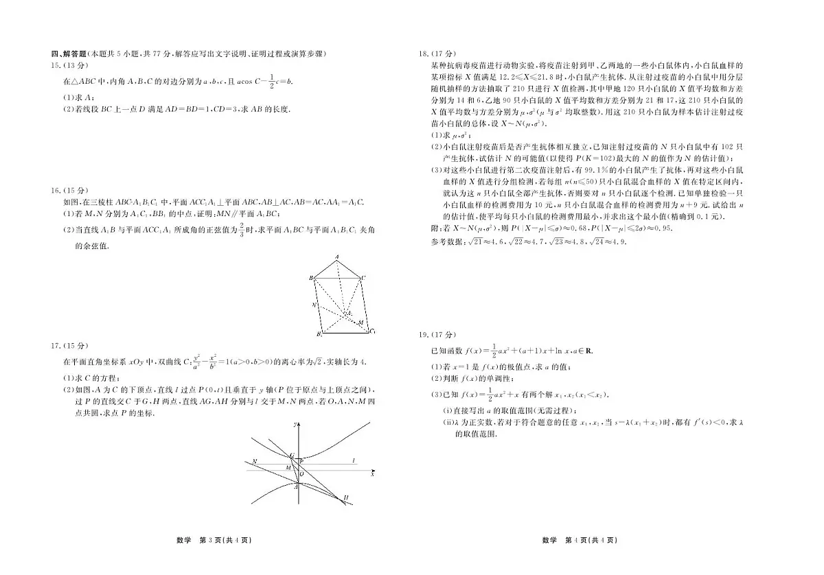 河北省衡水同卷2024届高三下学期一模考-数学试卷（含答案）第2页