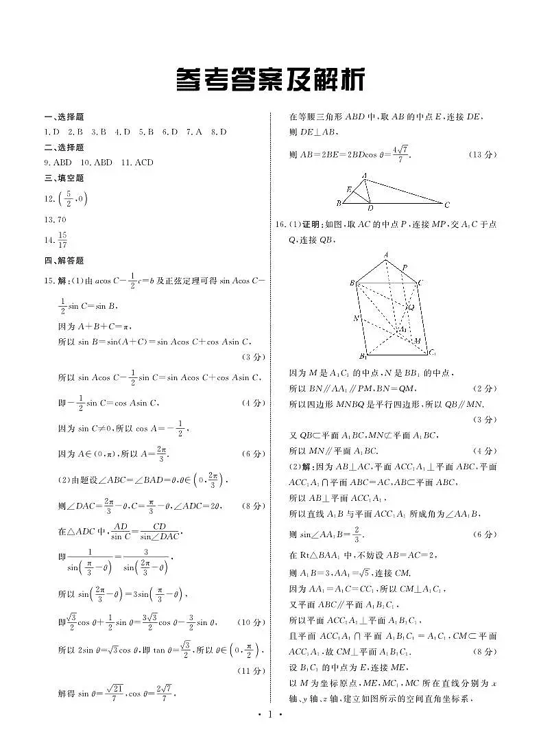 河北省衡水同卷2024届高三下学期一模考-数学试卷（含答案）第3页