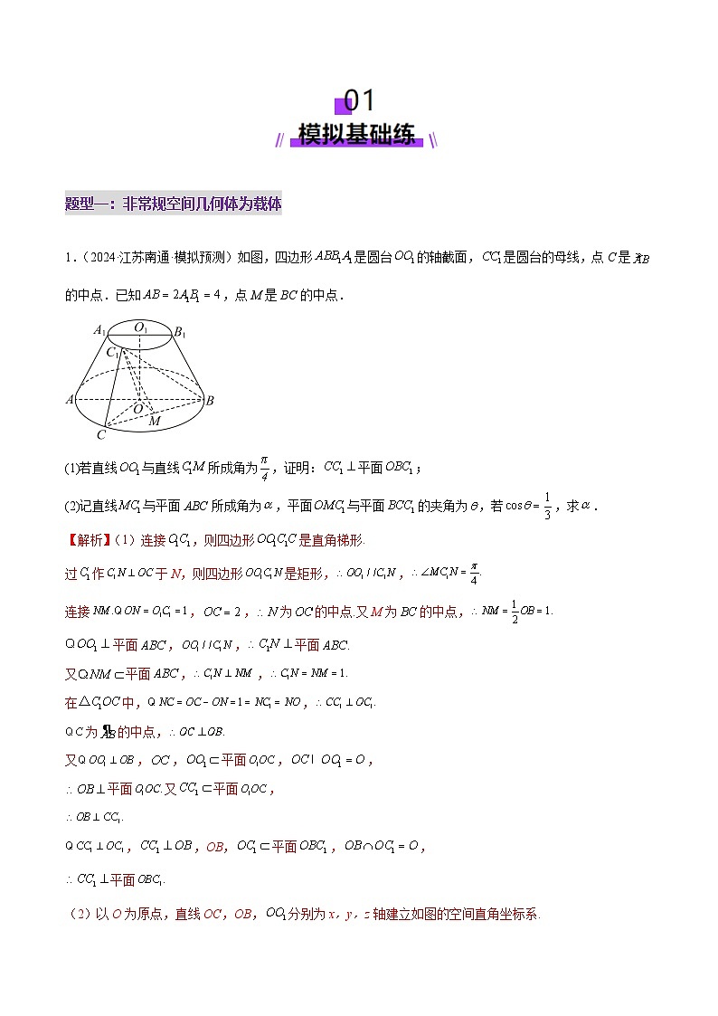 2025年高考数学二轮复习（新高考通用）专题15立体几何综合解答题型系统化归类与解析（练习）（教师版）第2页