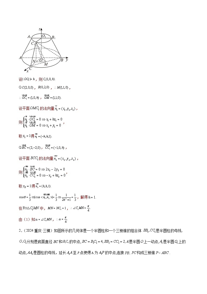 2025年高考数学二轮复习（新高考通用）专题15立体几何综合解答题型系统化归类与解析（练习）（教师版）第3页