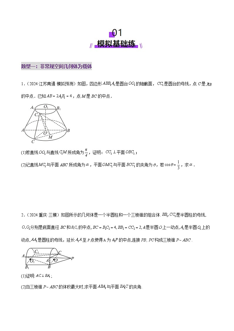 2025年高考数学二轮复习（新高考通用）专题15立体几何综合解答题型系统化归类与解析（练习）（学生版）第2页