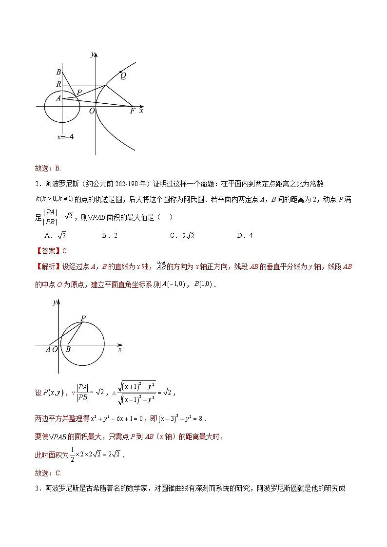2025年高考数学二轮复习（新高考通用）专题18圆锥曲线核心考点压轴小题全面梳理与分类解析（练习）（教师版）第3页