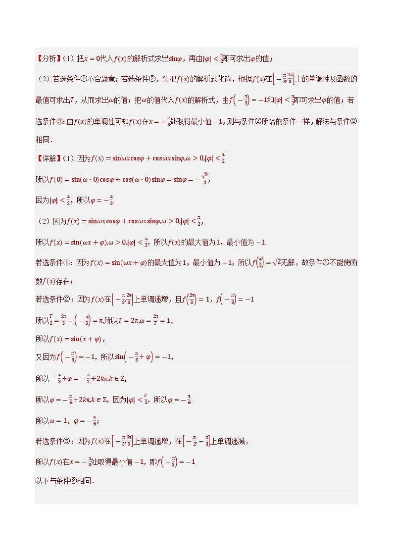 2025年高考数学大题题型归纳精讲（新高考通用）第01讲三角恒等变换和解三角形（教师版）第2页
