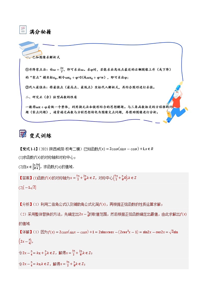2025年高考数学大题题型归纳精讲（新高考通用）第01讲三角恒等变换和解三角形（教师版）第3页