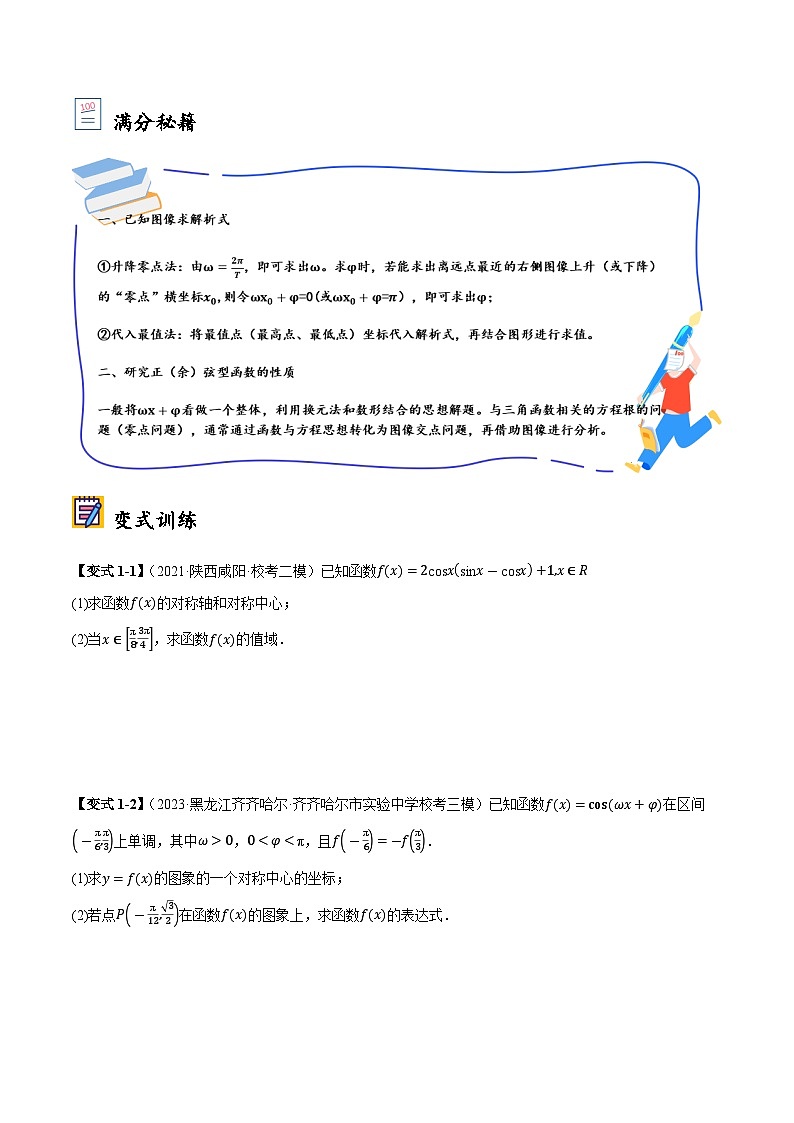 2025年高考数学大题题型归纳精讲（新高考通用）第01讲三角恒等变换和解三角形（学生版）第2页