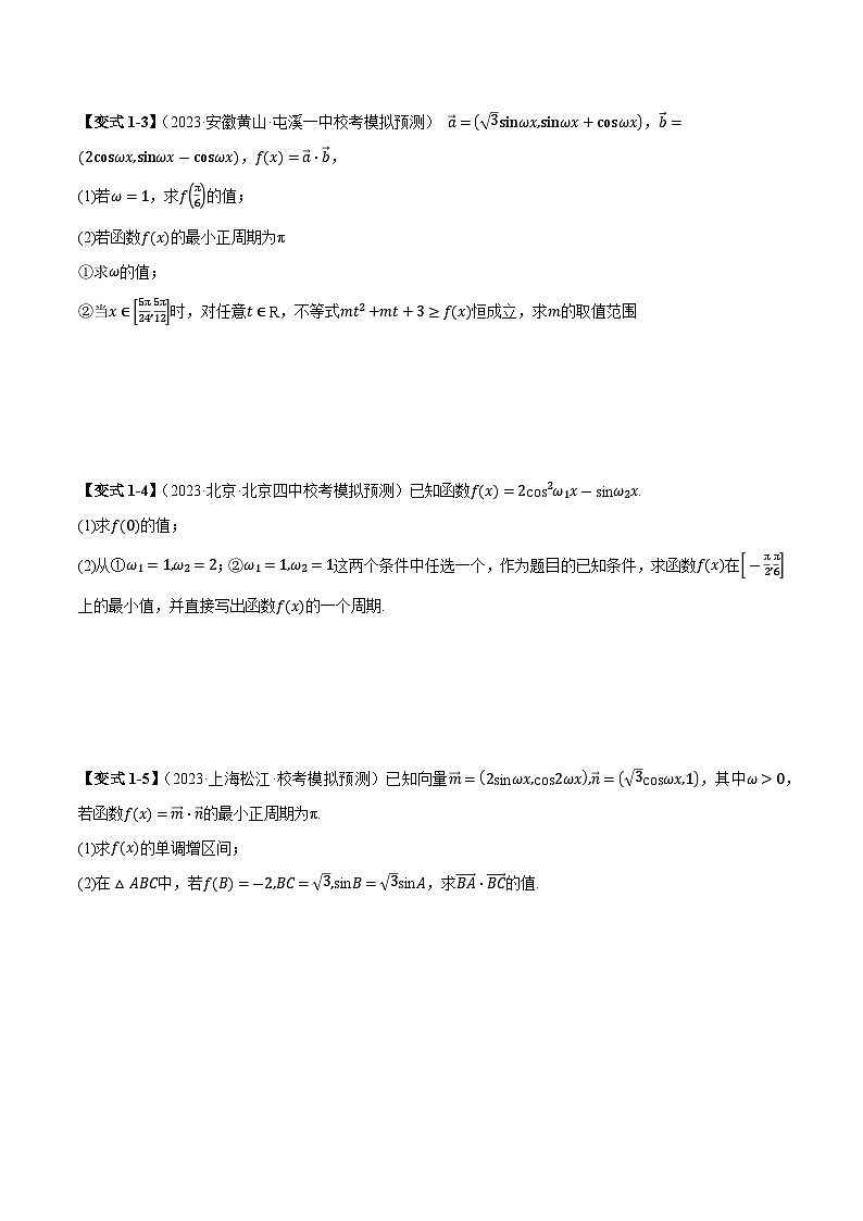 2025年高考数学大题题型归纳精讲（新高考通用）第01讲三角恒等变换和解三角形（学生版）第3页