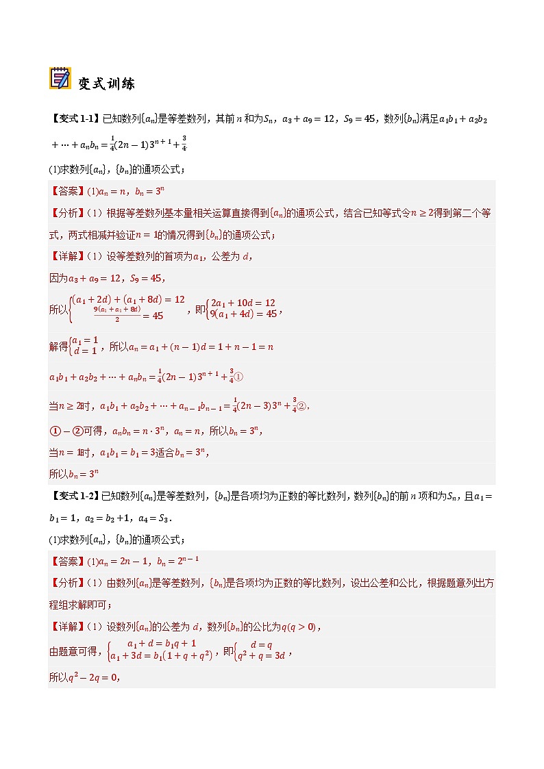 2025年高考数学大题题型归纳精讲（新高考通用）第02讲数列的证明和通项公式的四种求法（教师版）第2页