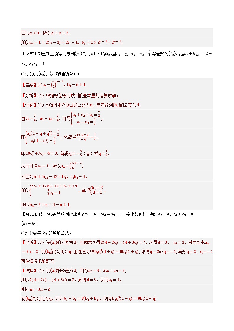 2025年高考数学大题题型归纳精讲（新高考通用）第02讲数列的证明和通项公式的四种求法（教师版）第3页