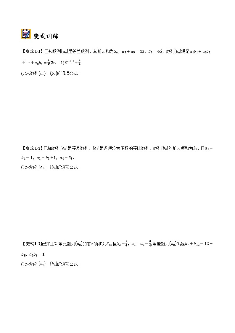 2025年高考数学大题题型归纳精讲（新高考通用）第02讲数列的证明和通项公式的四种求法（学生版）第2页