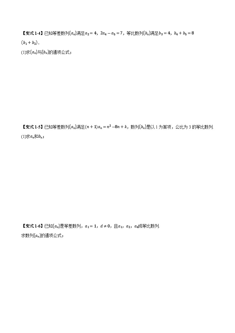 2025年高考数学大题题型归纳精讲（新高考通用）第02讲数列的证明和通项公式的四种求法（学生版）第3页