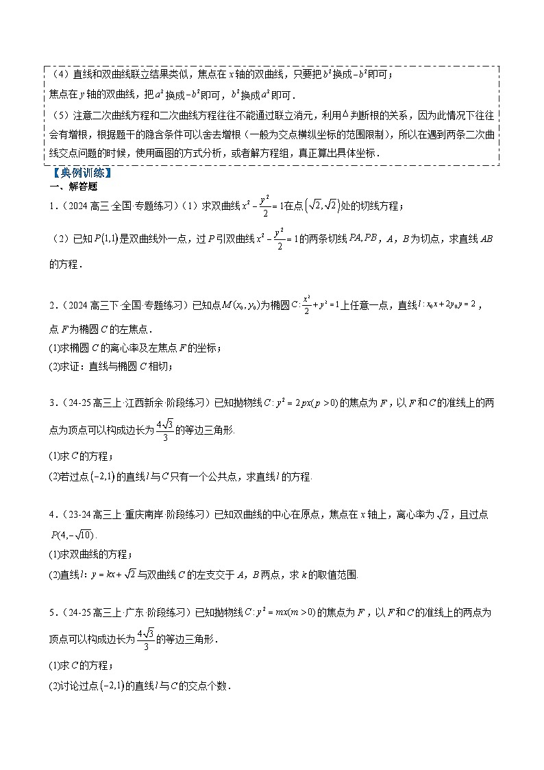 2025年高考数学高考数学二轮热点题型技巧全攻略（新高考通用）专题08圆锥曲线常考题型全归纳（九大题型）（学生版）第2页