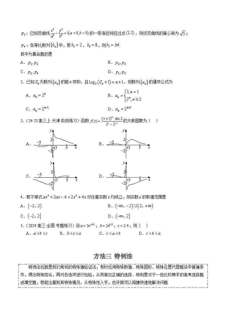 2025年高考数学高考数学二轮热点题型选填题（新高考通用）专题00高考选填题解题技巧全攻略（学生版）第3页