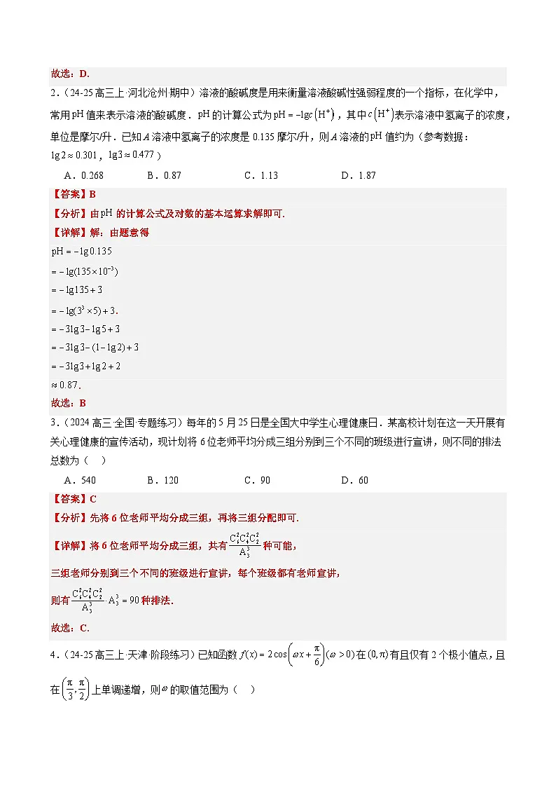 2025年高考数学高考数学二轮热点题型选填题（新高考通用）专题00高考选填题解题技巧全攻略（教师版）第2页