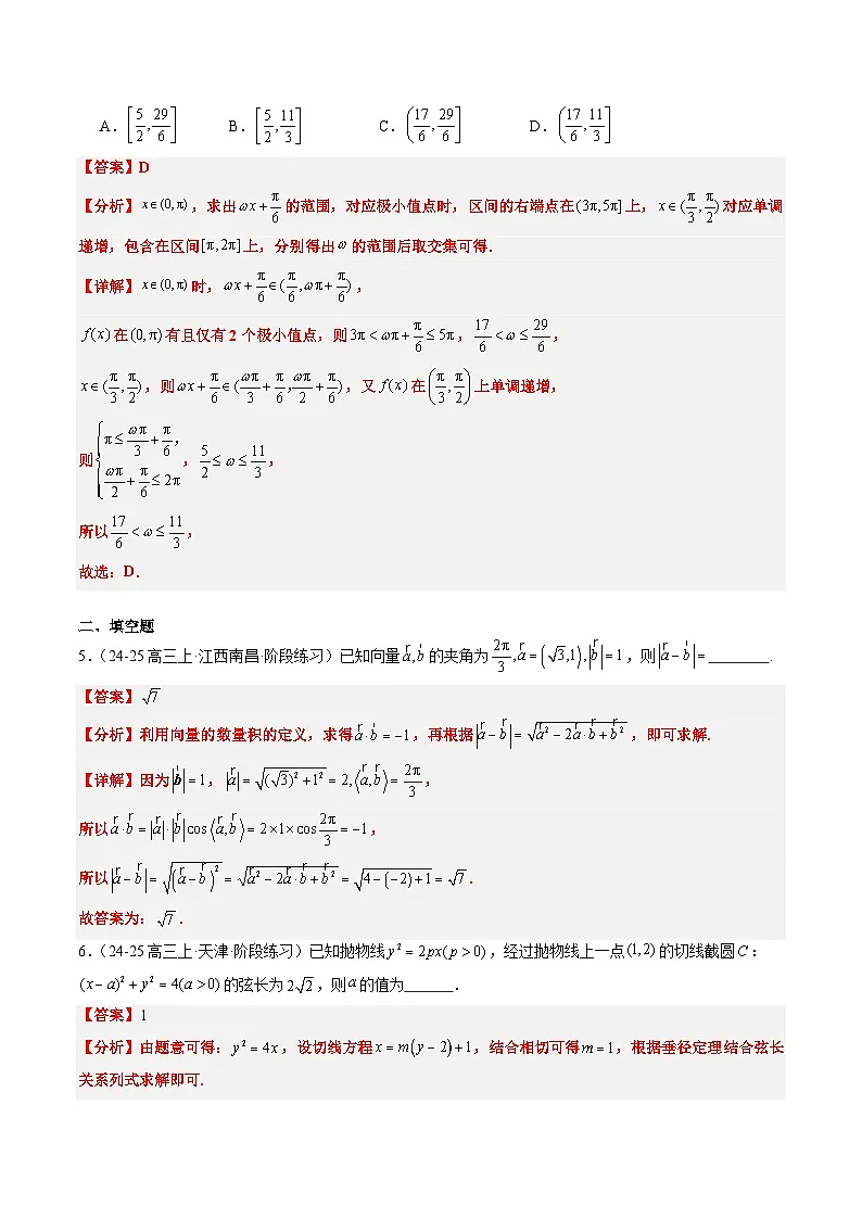 2025年高考数学高考数学二轮热点题型选填题（新高考通用）专题00高考选填题解题技巧全攻略（教师版）第3页