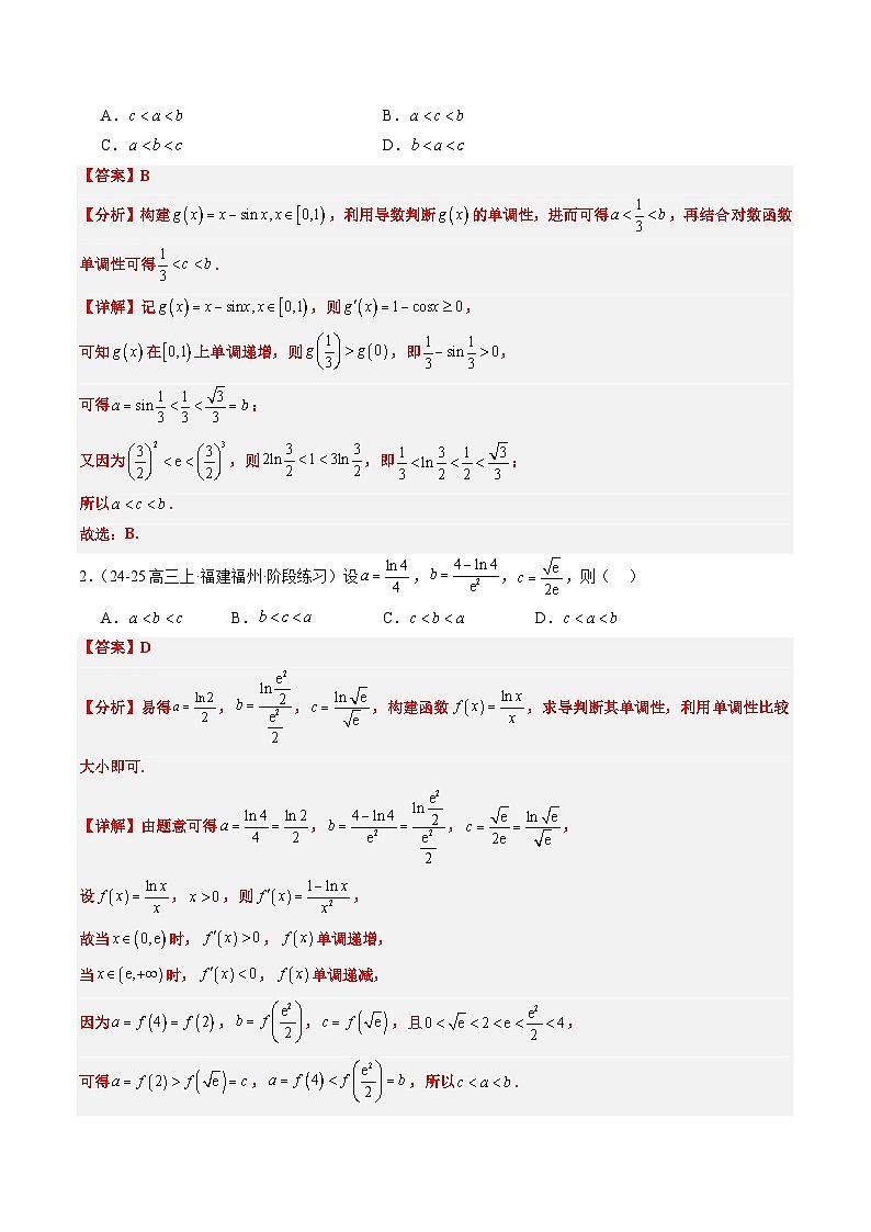 2025年高考数学高考数学二轮重难题型攻略（新高考通用）专题04构造函数的应用（4大题型）（教师版）第2页