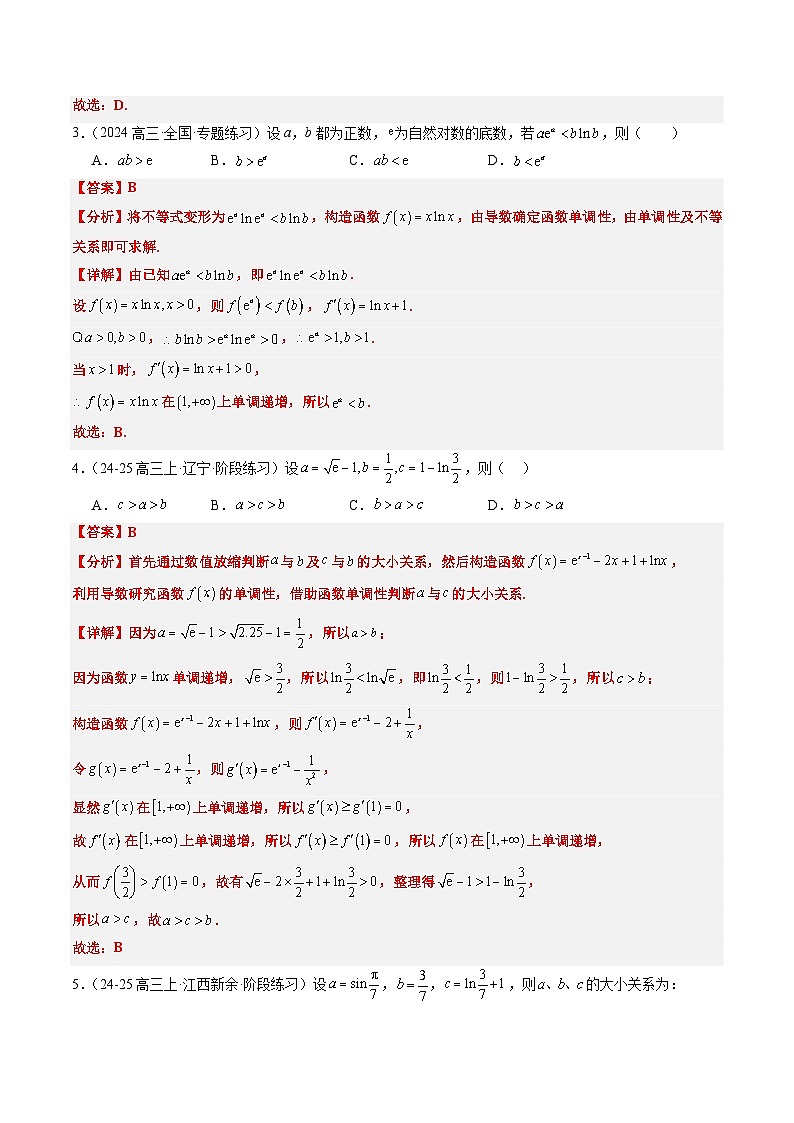 2025年高考数学高考数学二轮重难题型攻略（新高考通用）专题04构造函数的应用（4大题型）（教师版）第3页