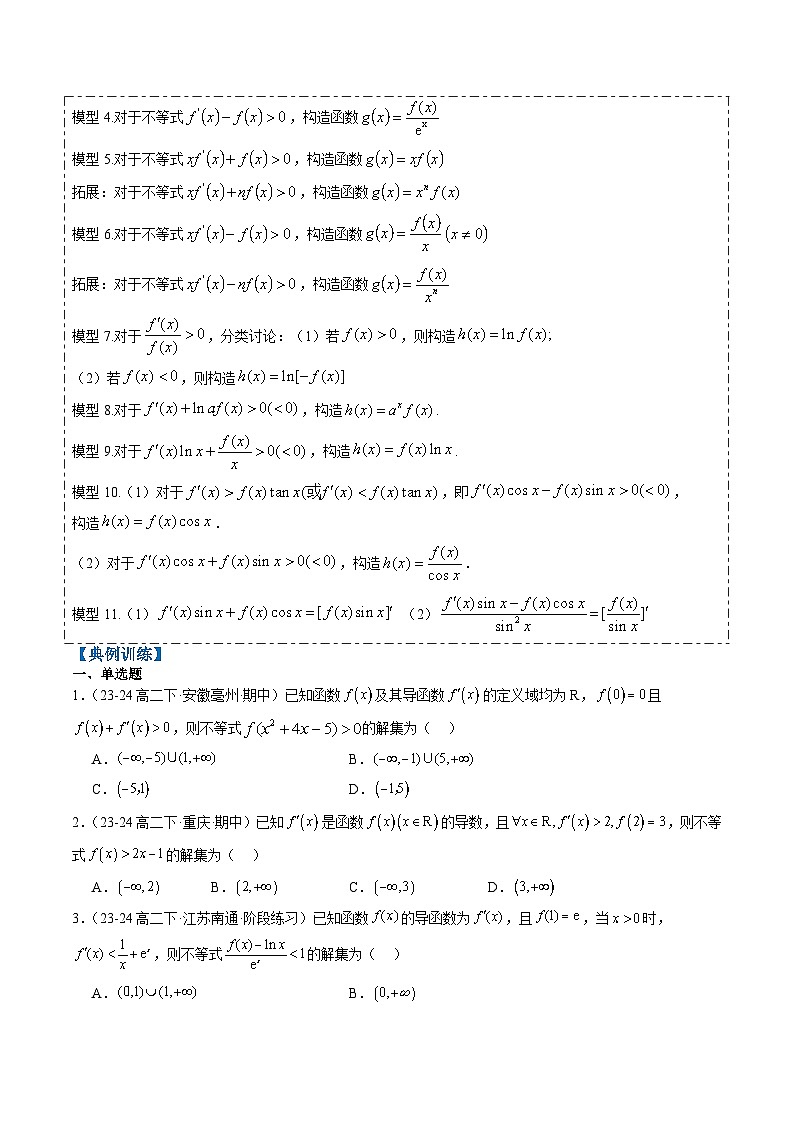2025年高考数学高考数学二轮重难题型攻略（新高考通用）专题04构造函数的应用（4大题型）（学生版）第3页