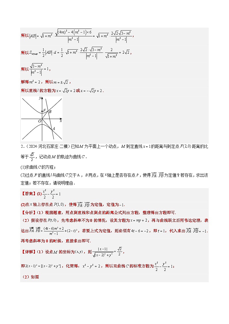 2025年高考数学高考数学二轮重难题型攻略（新高考通用）专题15韦达化和非对称韦达的处理（2大题型）（教师版）第3页
