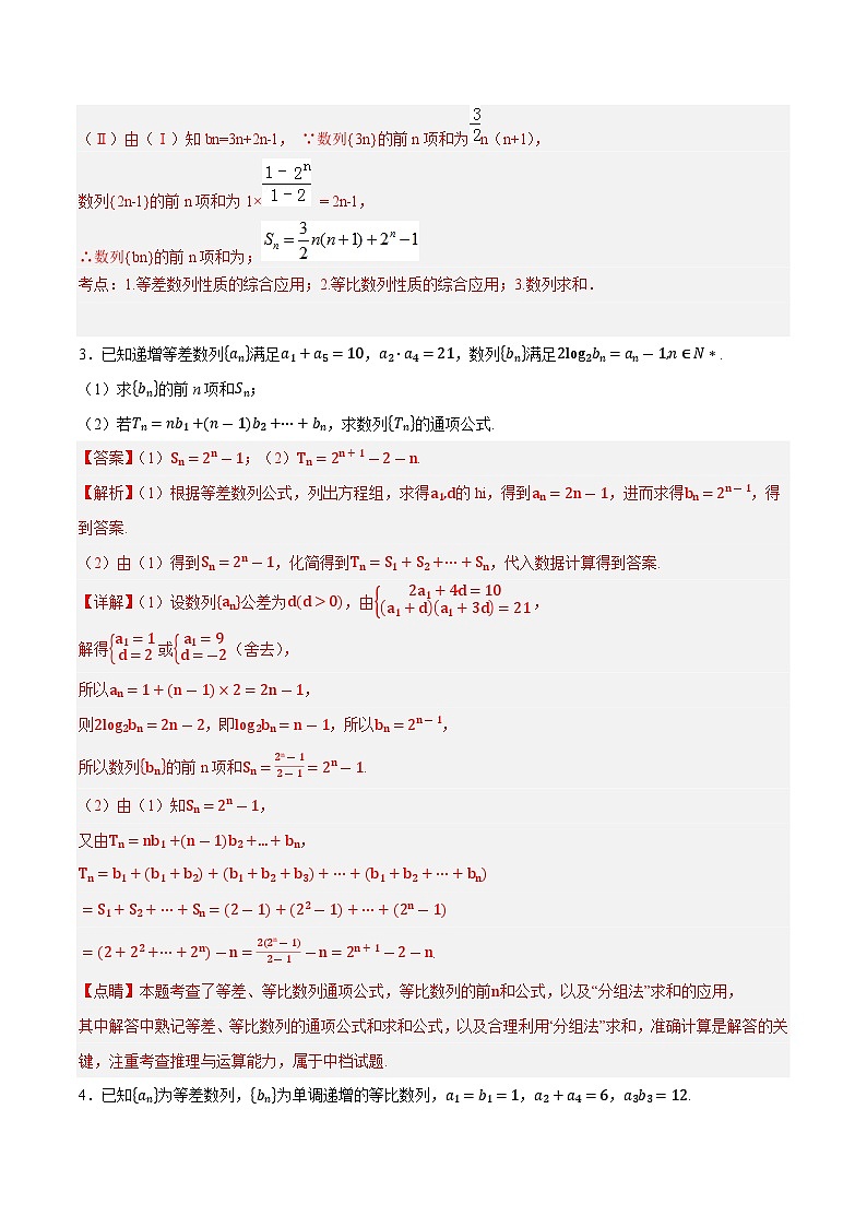 2025年高考数学重点题型精准训练（新高考通用）专题03分组（并项）法求数列前n项和（教师版）第3页