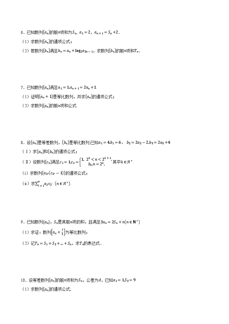 2025年高考数学重点题型精准训练（新高考通用）专题03分组（并项）法求数列前n项和（学生版）第2页