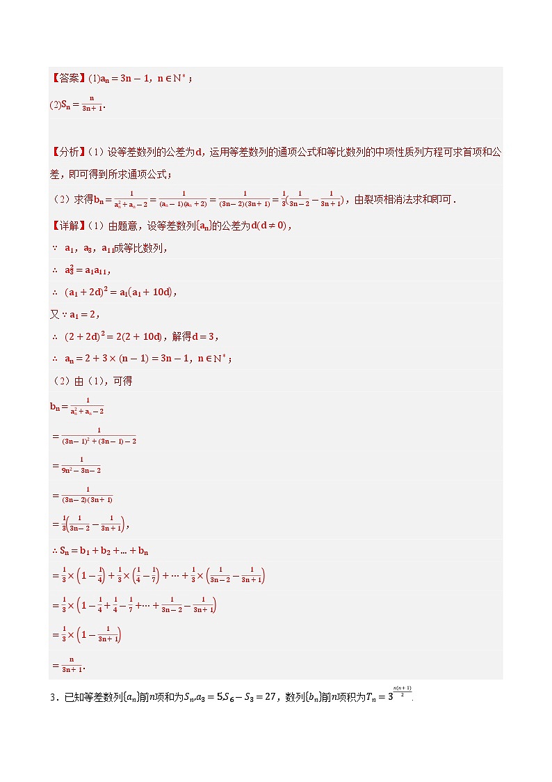 2025年高考数学重点题型精准训练（新高考通用）专题04裂项相消法求数列前n项和（教师版）第2页
