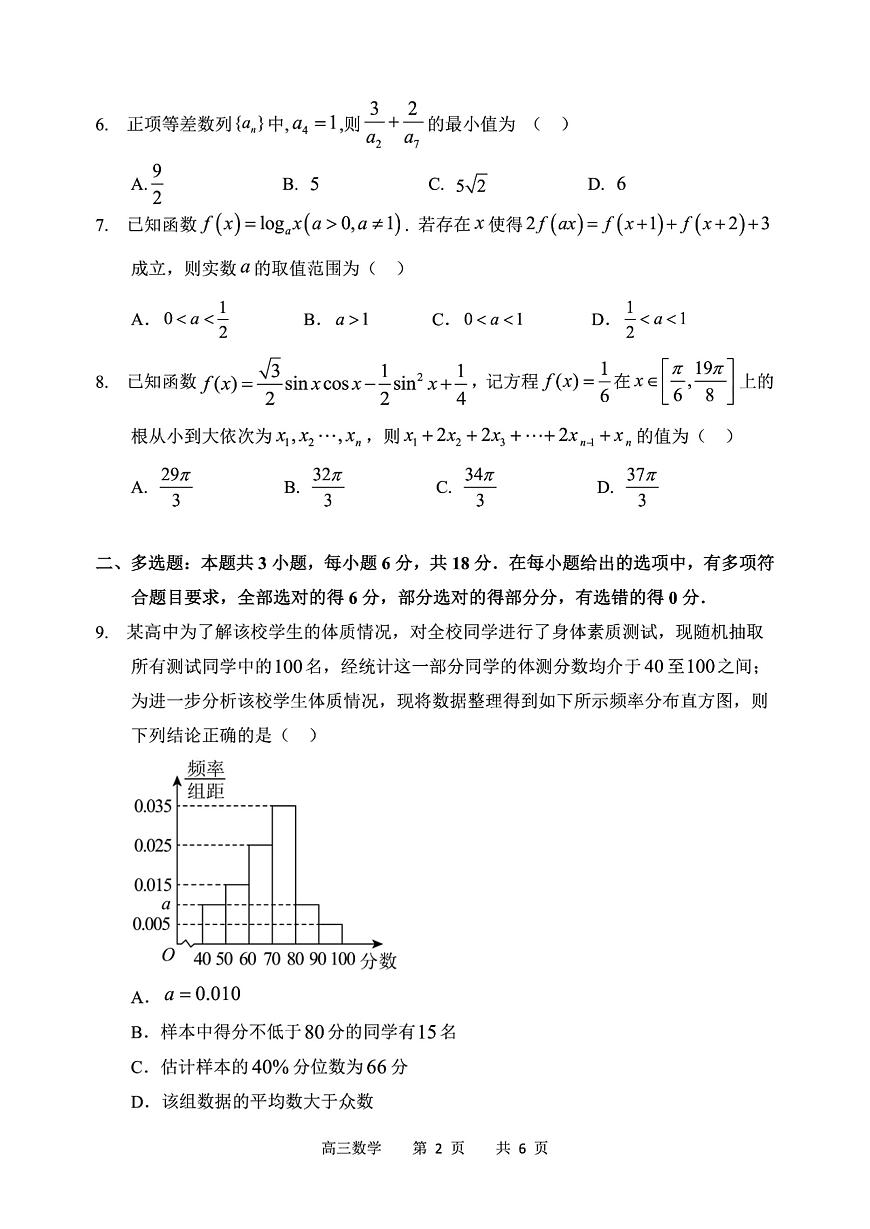 哈三中2025年高三学年第二次模拟考试数学第2页