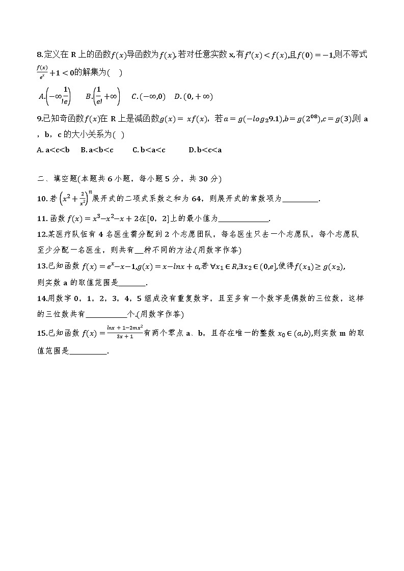 天津市第一百中学2024-2025学年高二下学期过程性诊断（1）（3月）数学试题第2页