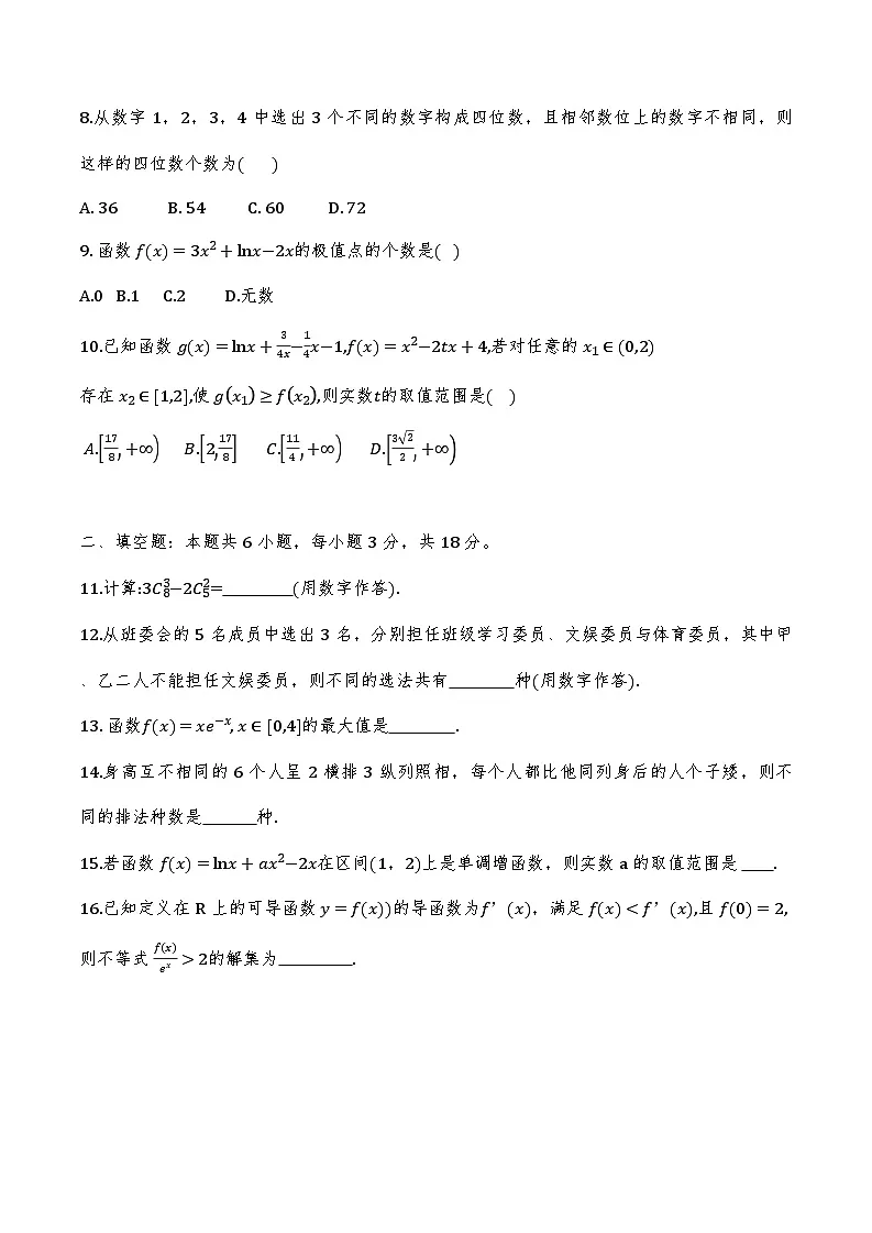 天津市崇化中学2024-2025学年高二下学期阶段性检测（一）（4月）数学试题第2页